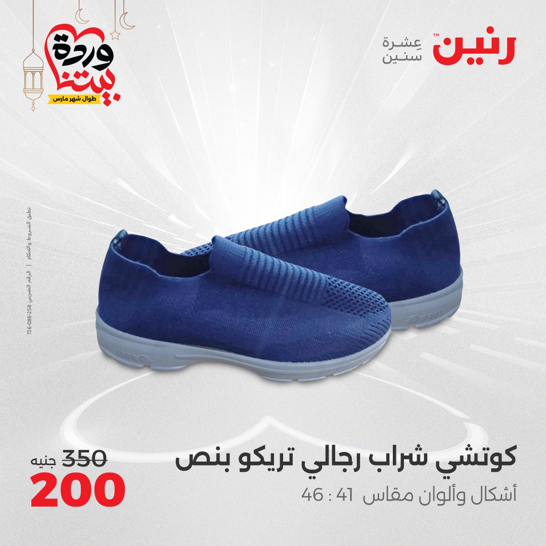 raneen offers from 23mar to 24mar 2025 عروض رنين من 23 مارس حتى 24 مارس 2025 صفحة رقم 115